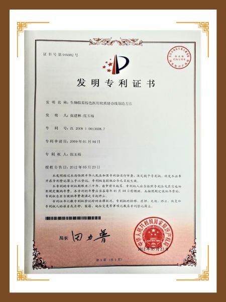 生物膠原棕色醫用軟質縫合線制備方法.jpg