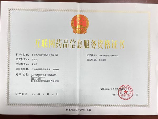 互聯(lián)網(wǎng)藥品信息服務(wù)資格證書